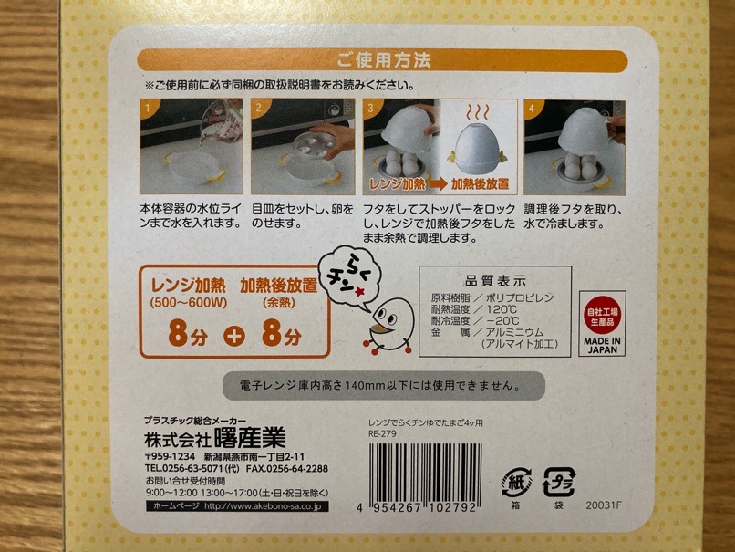 Range boil egg 3