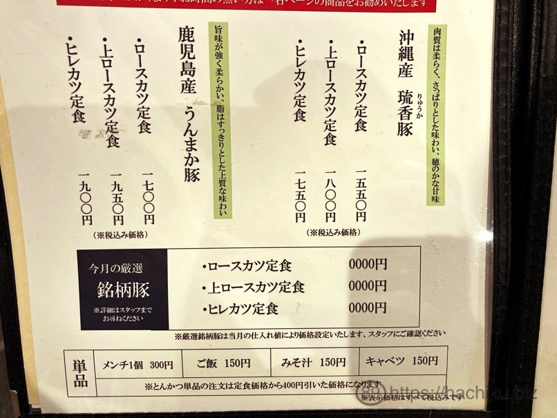 Tonkatsu wakaba 28