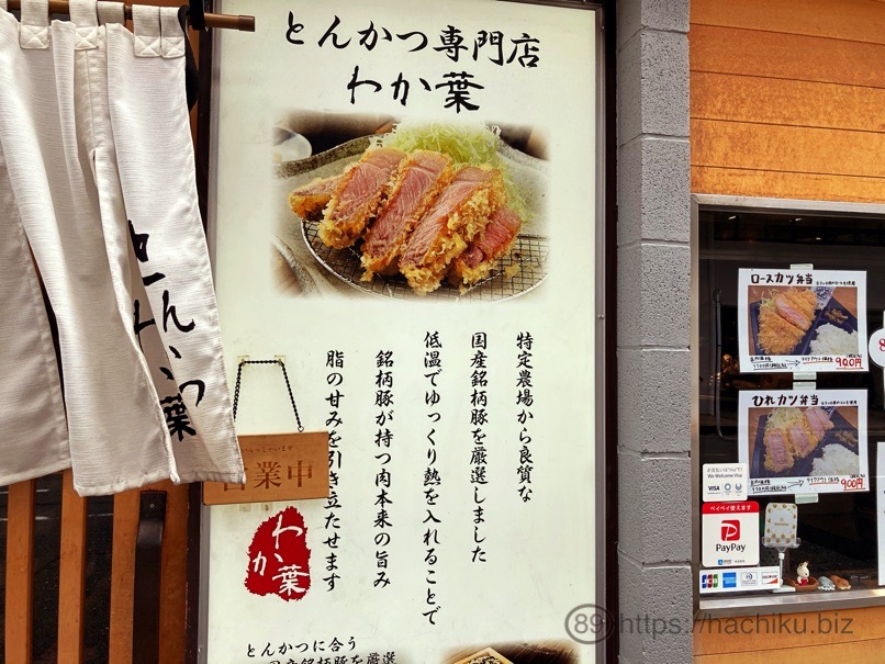 Tonkatsu wakaba 4