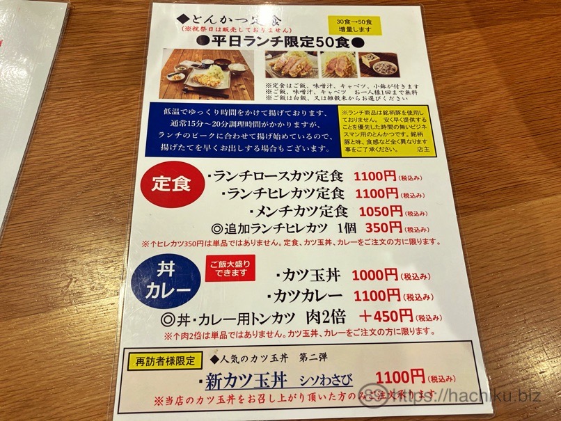 Tonkatsu wakaba 5