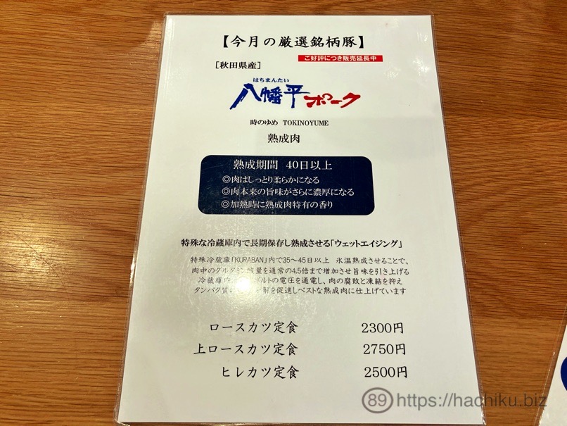 Tonkatsu wakaba 6