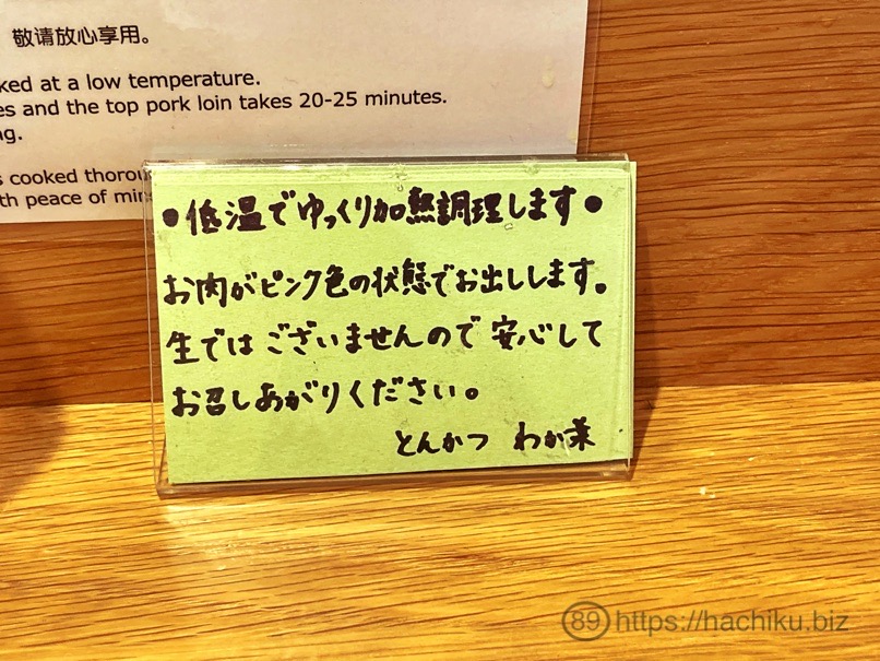 Tonkatsu wakaba 8