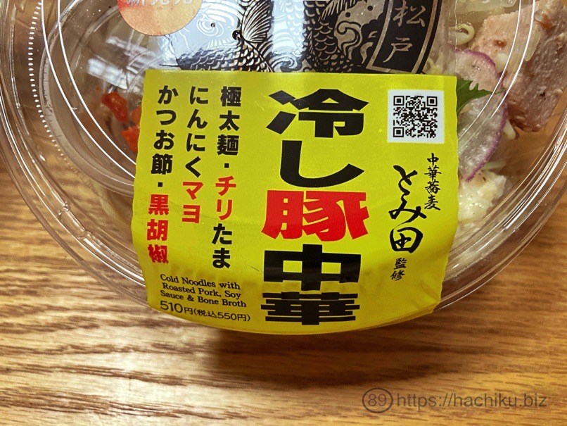 711 hiyashiButachuka 1