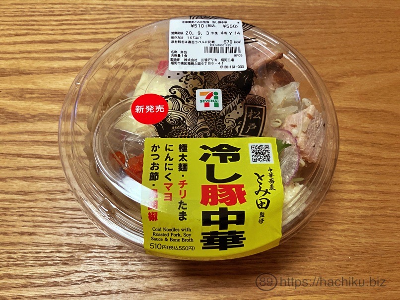711 hiyashiButachuka 2