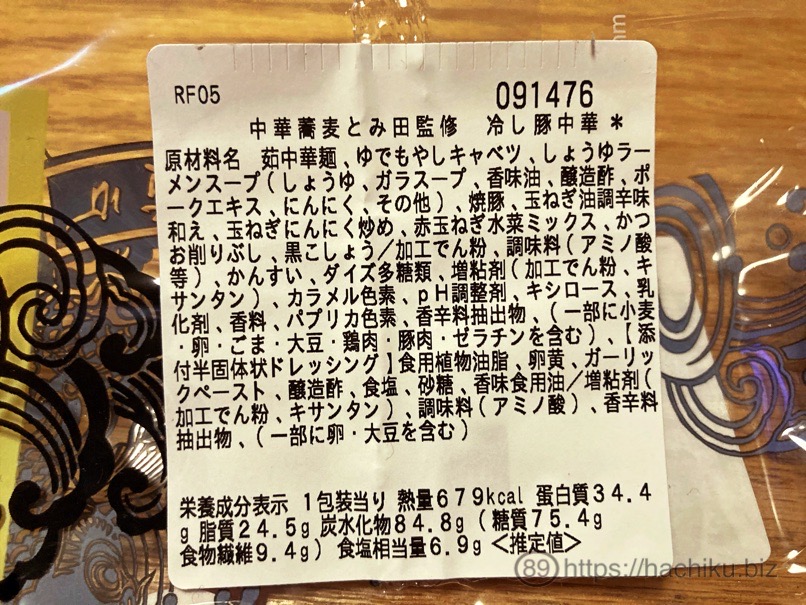 711 hiyashiButachuka 32