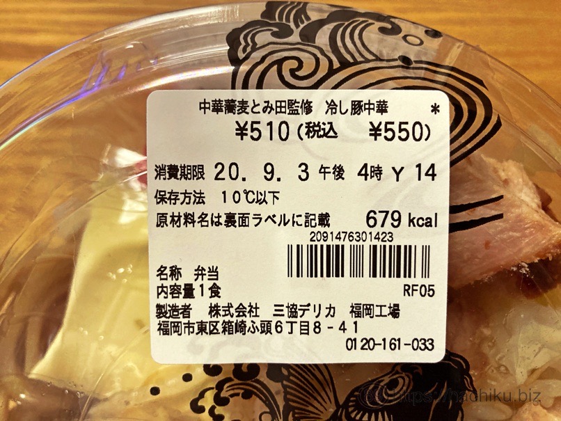 711 hiyashiButachuka 5