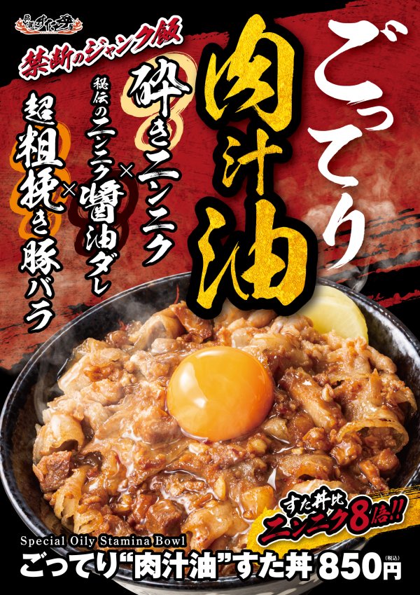 Nikujiru abura official1