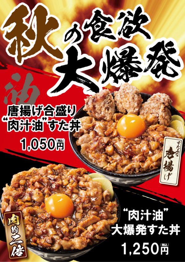 Nikujiru abura official2