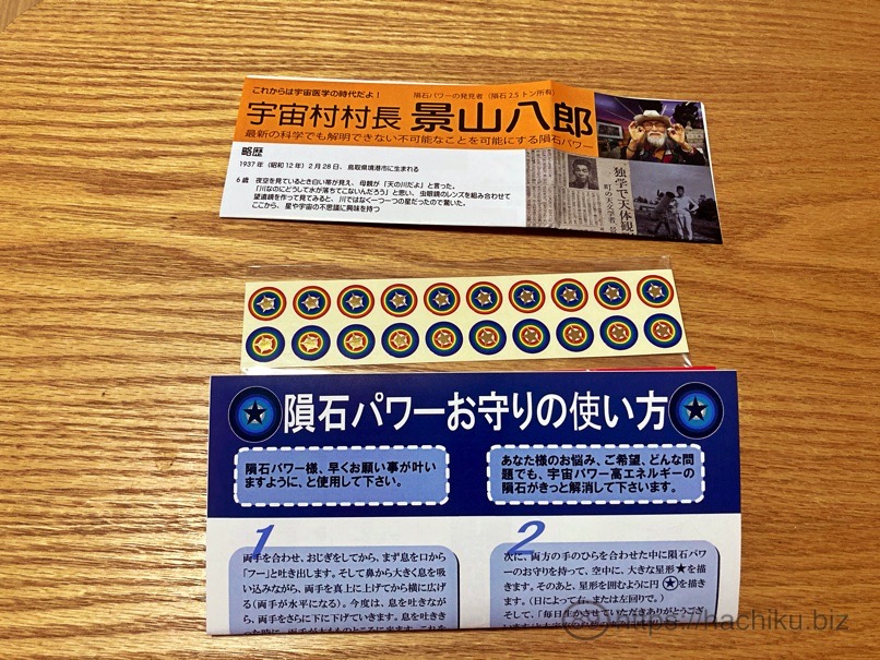 Uchu power seal 4