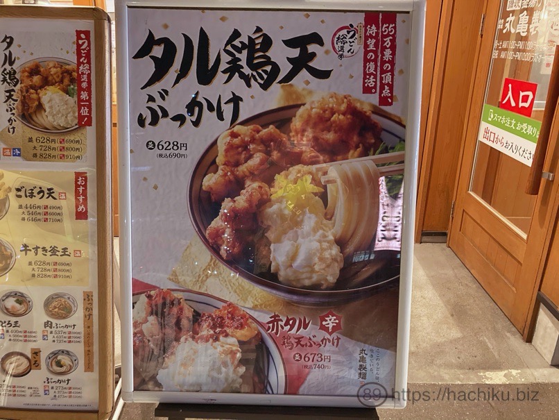 Marugame taruchikigyu 2