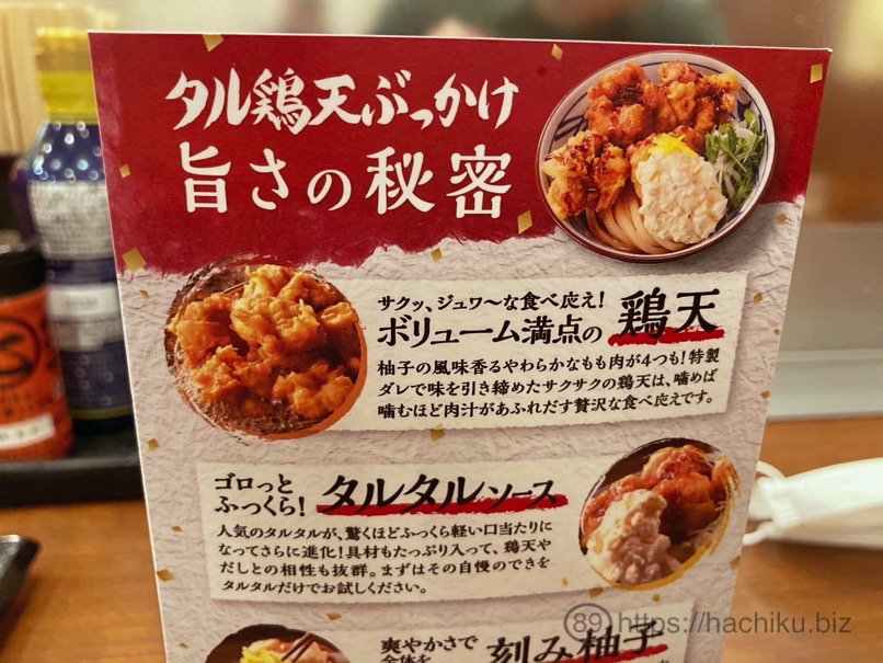 Marugame taruchikigyu 30