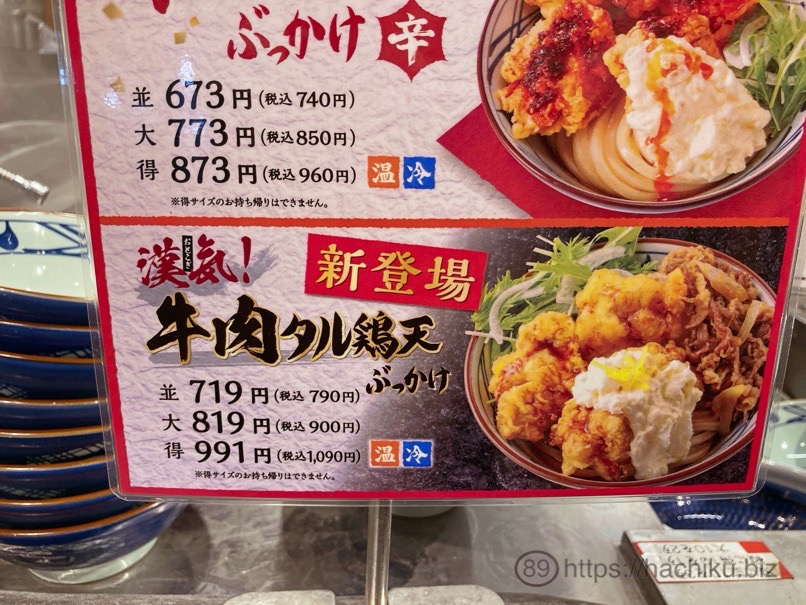 Marugame taruchikigyu 5