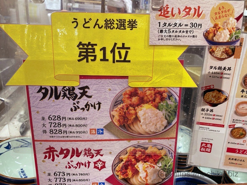 Marugame taruchikigyu 7