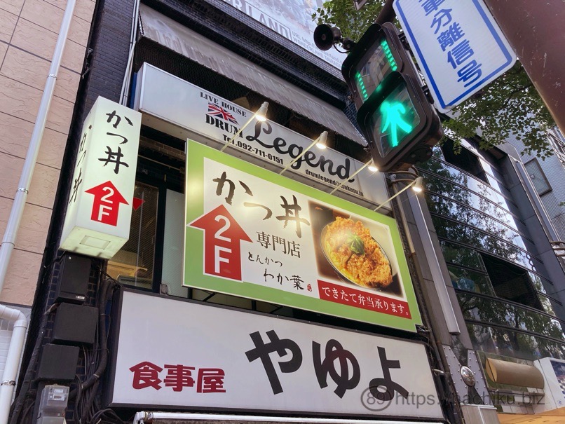 Tonkatsu Wakaba2nd 2