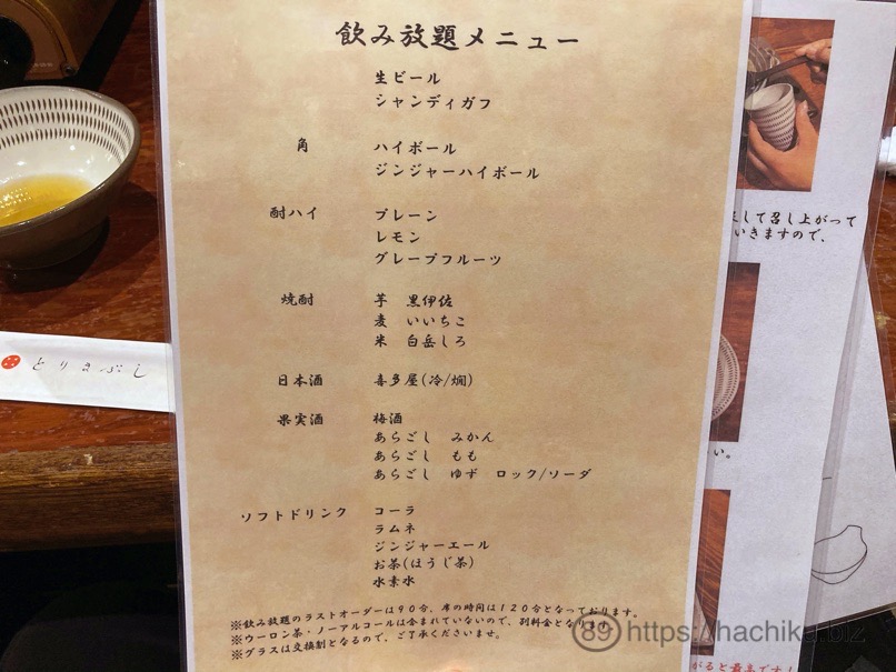 Torimabushi 21