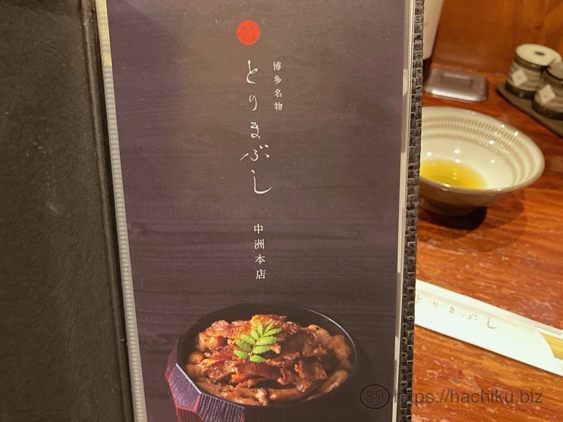 Torimabushi 31
