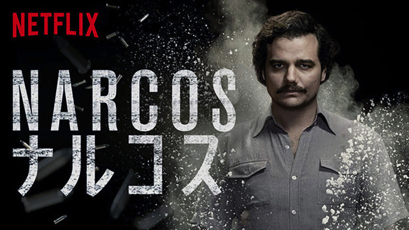GW Netflix Narcos