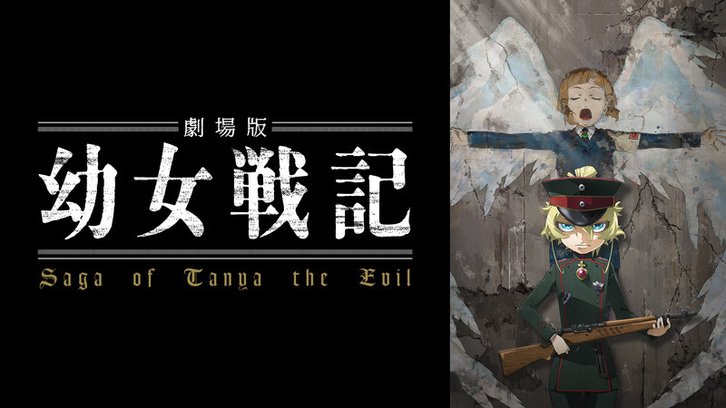GW youjyosenki movie